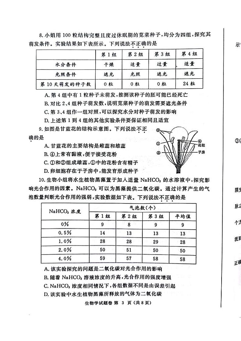 2023届河南郑州市中招第二次适应性测试生物试卷+答案第3页