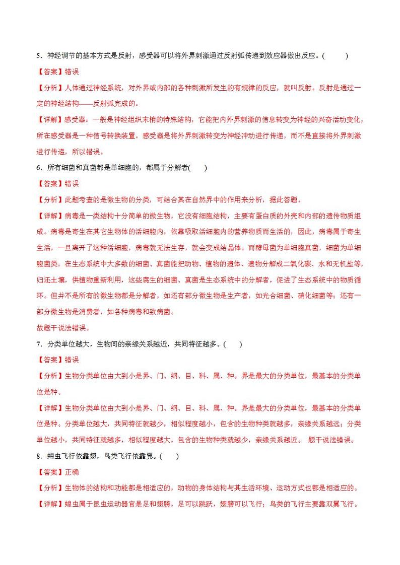 2023年中考押题预测卷01（南京卷）-生物（全解全析）02