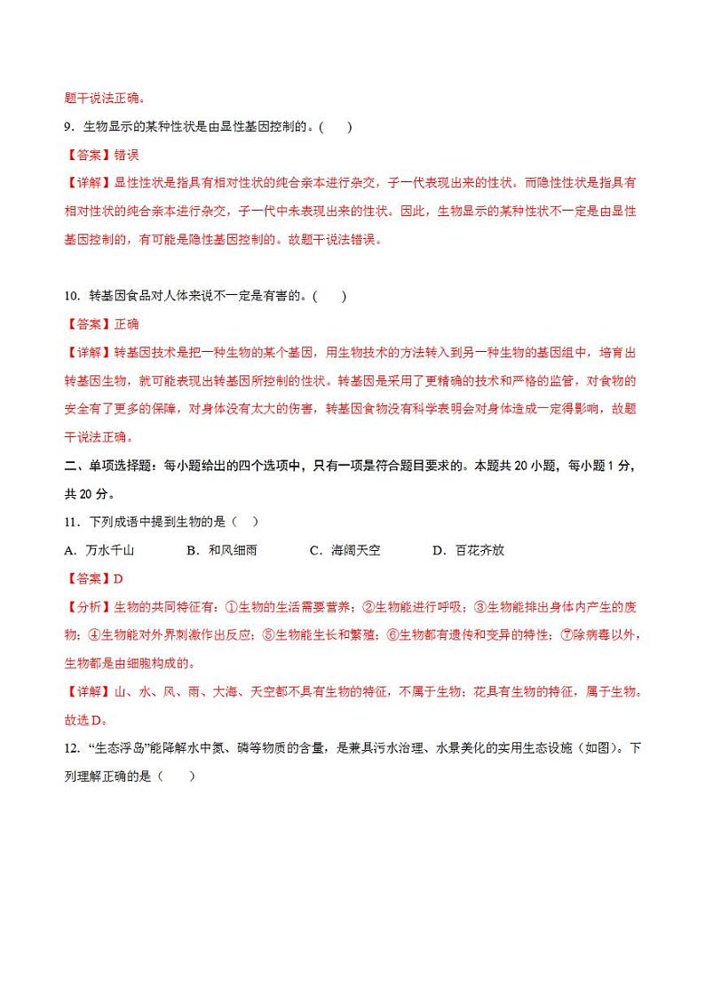 2023年中考押题预测卷01（南京卷）-生物（全解全析）03