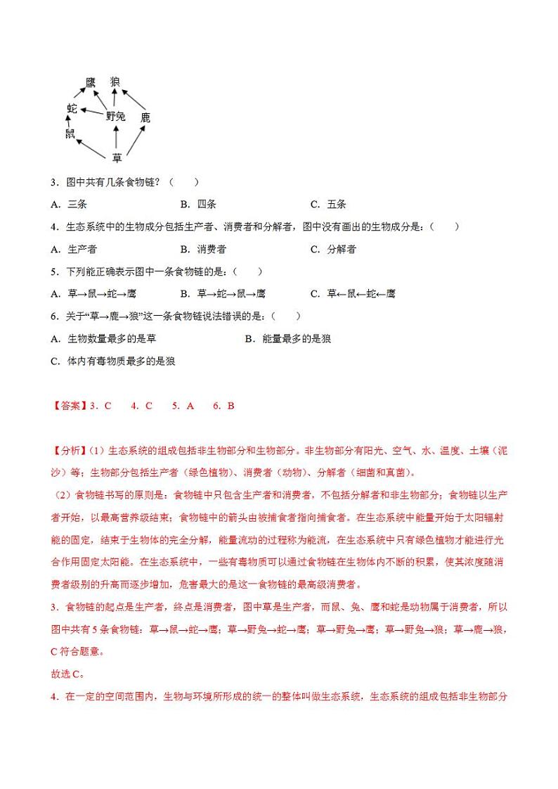 2023年中考押题预测卷01（淮安卷）-生物（全解全析）第2页