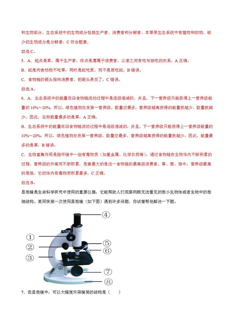 2023年中考押题预测卷01（淮安卷）-生物（全解全析）第3页