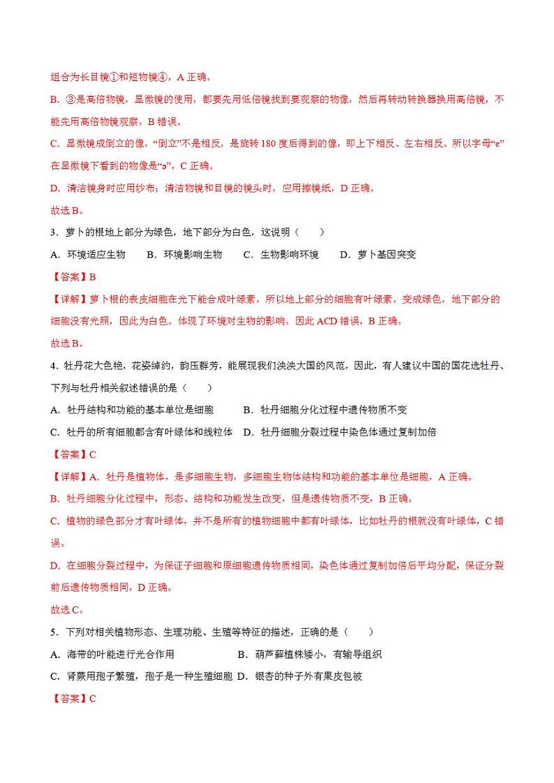 2023年中考押题预测卷01（云南新中考专用卷）-生物（全解全析）第2页