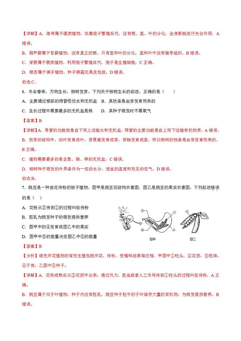 2023年中考押题预测卷01（云南新中考专用卷）-生物（全解全析）第3页