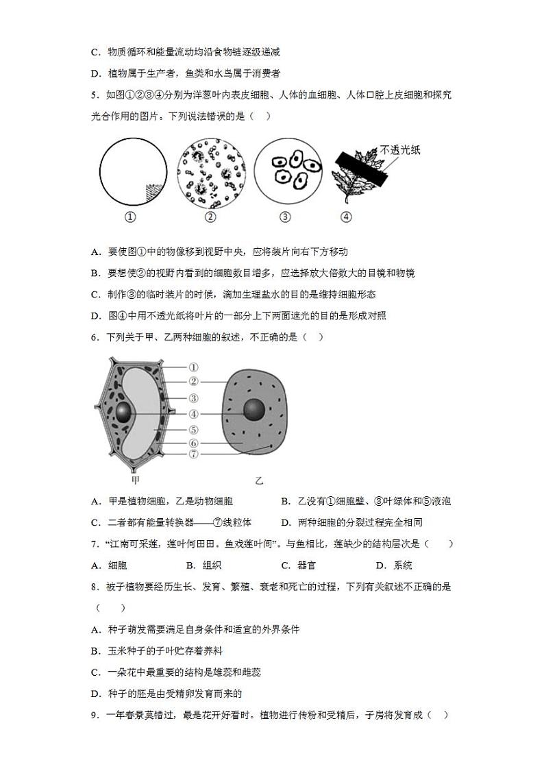 2023年中考押题预测卷01（泰州卷）-生物（考试版）A402