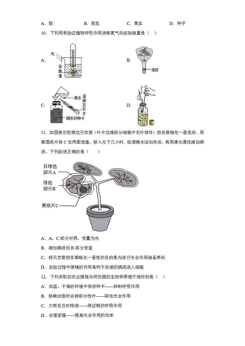 2023年中考押题预测卷01（泰州卷）-生物（考试版）A403