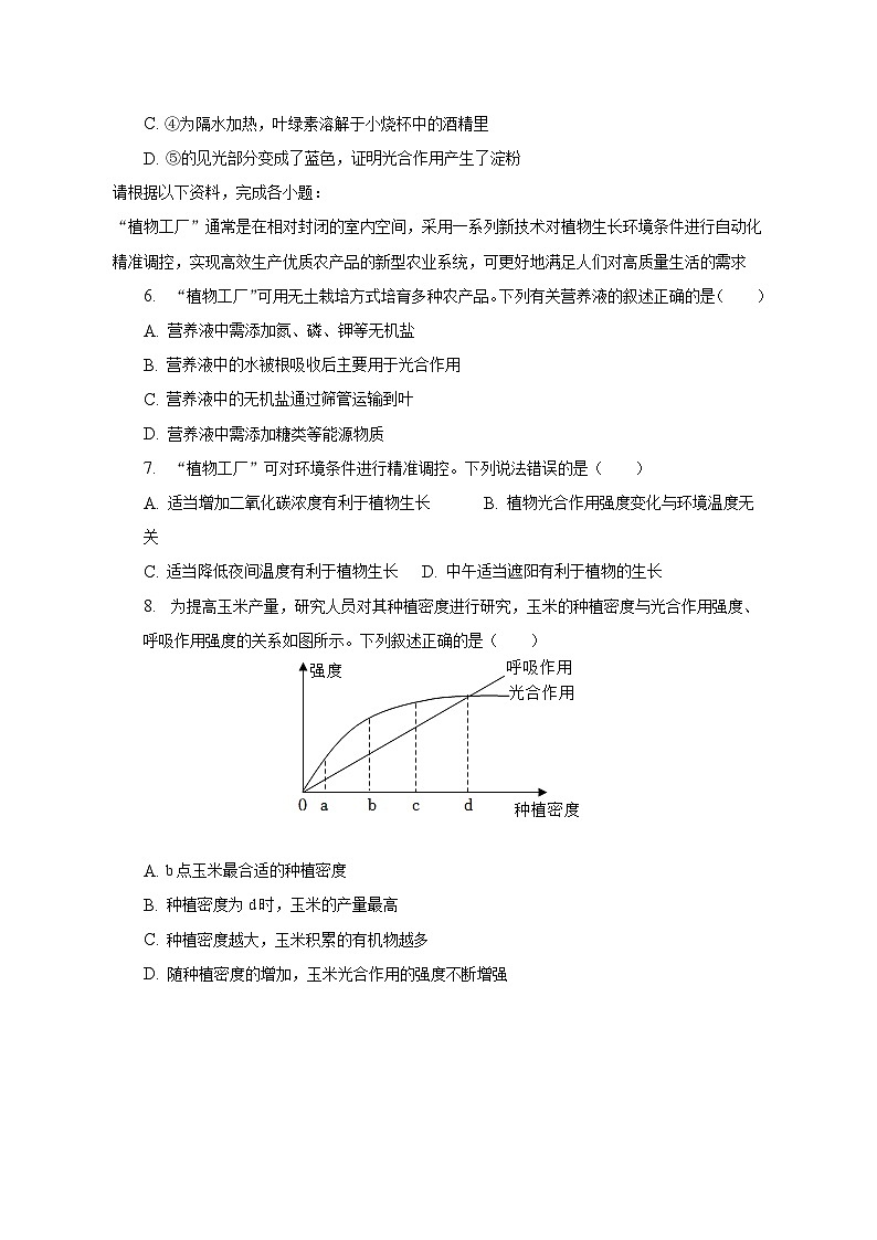 2023年山东省青岛市崂山区中考生物模拟试卷（含解析）第2页