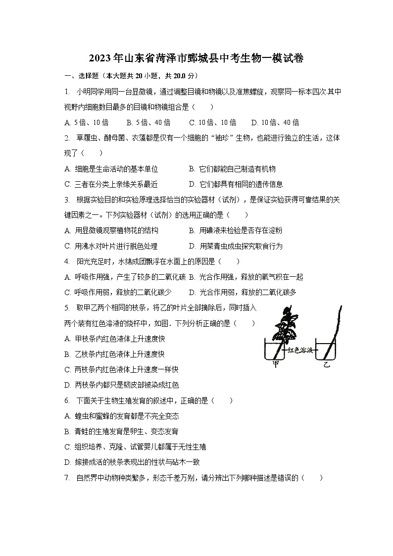 2023年山东省菏泽市鄄城县中考生物一模试卷（含解析）01