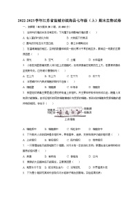 2022-2023学年江苏省盐城市滨海县七年级（上）期末生物试卷（含解析）