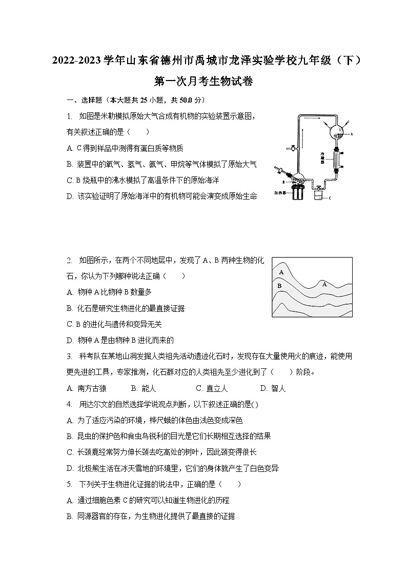 2022-2023学年山东省德州市禹城市龙泽实验学校九年级（下）第一次月考生物试卷（含解析）第1页