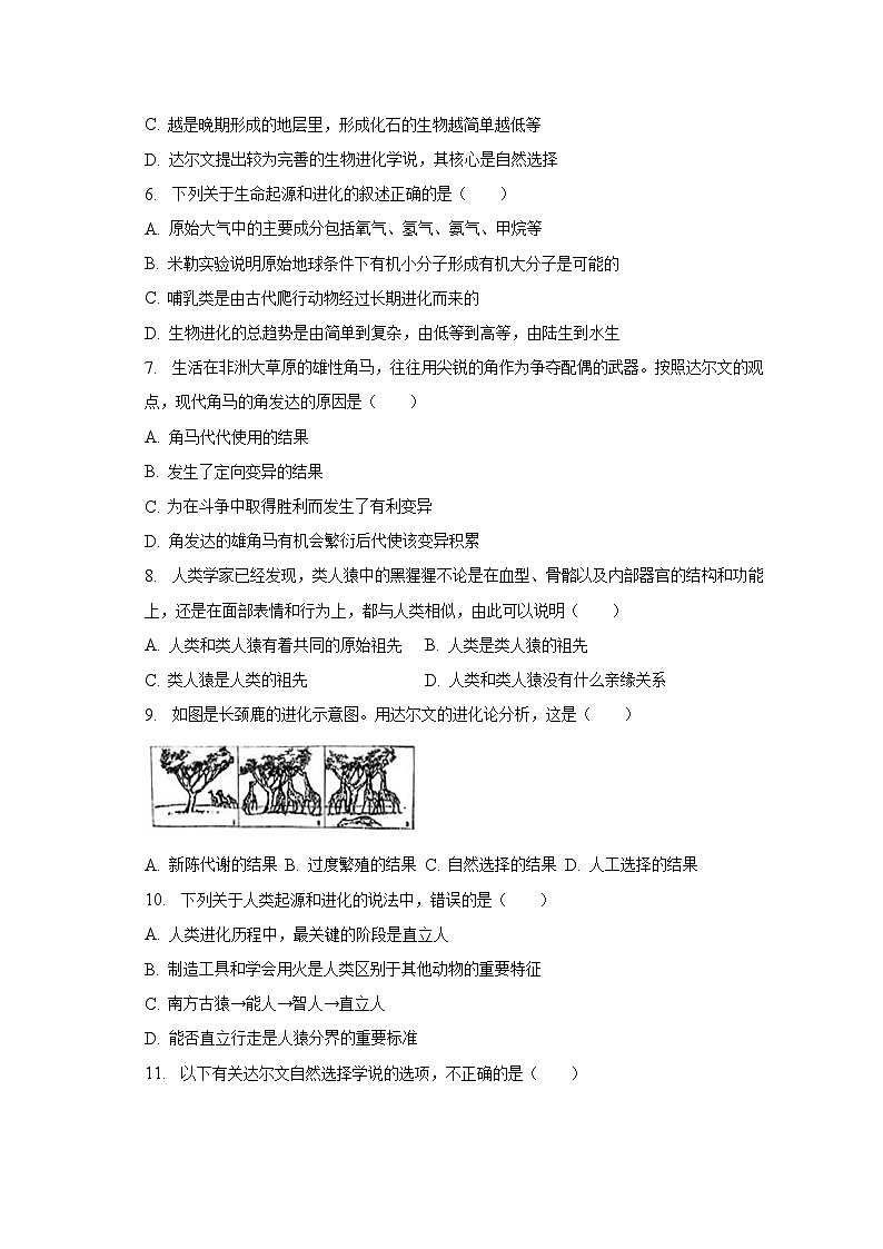 2022-2023学年山东省德州市禹城市龙泽实验学校九年级（下）第一次月考生物试卷（含解析）第2页