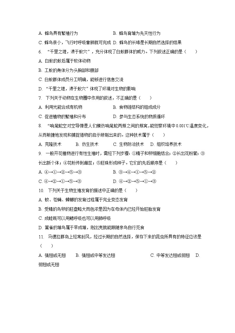 2022-2023学年山东省烟台市海阳市八年级（下）期中生物试卷（五四学制）（含解析）02