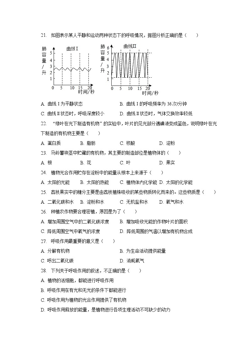 2022-2023学年广东省广州市花都区七年级（下）期中生物试卷（含解析）第3页