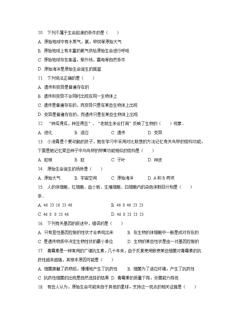 2022-2023学年黑龙江省绥化市安达市任民中学八年级（下）月考生物试卷（4月份）（含解析）02