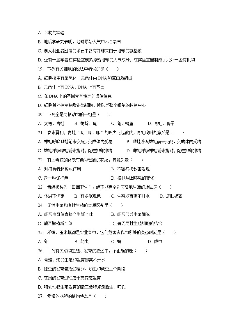 2022-2023学年黑龙江省绥化市安达市任民中学八年级（下）月考生物试卷（4月份）（含解析）03