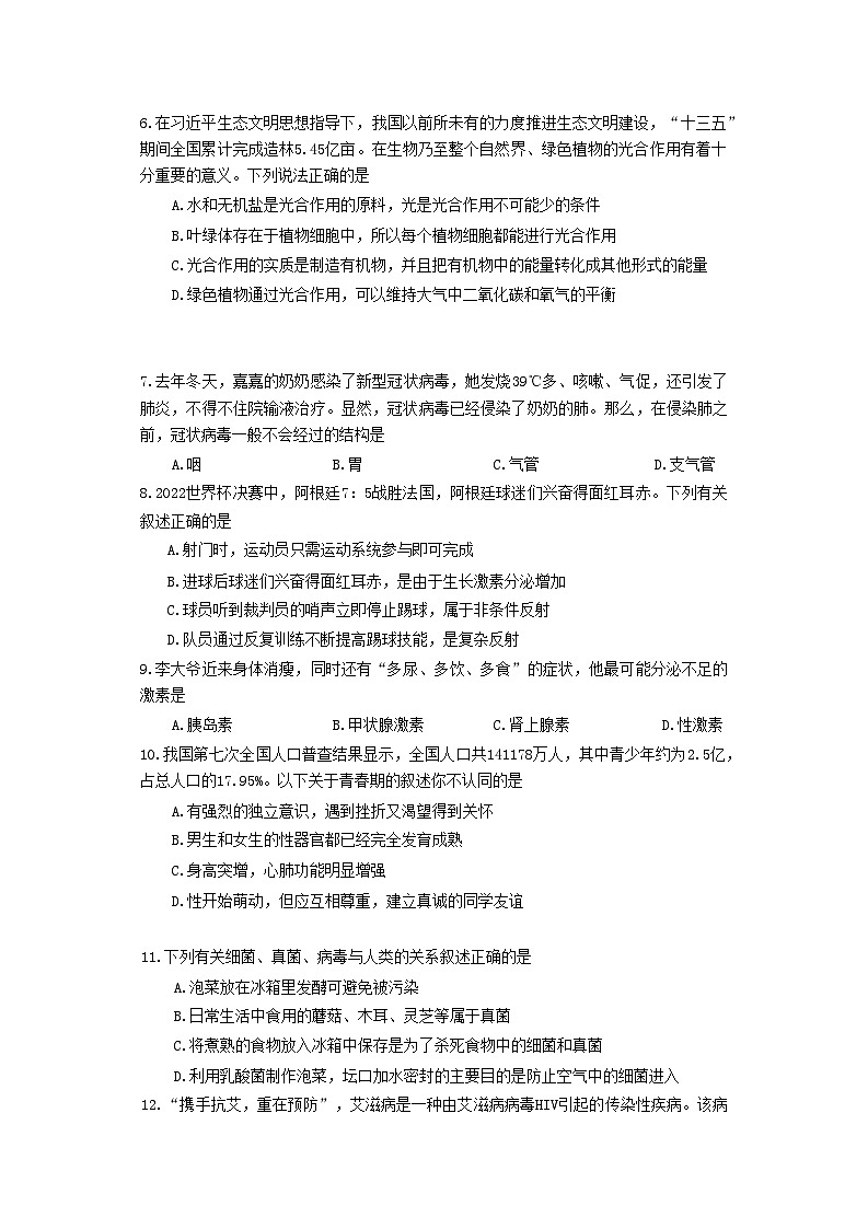 2023年四川省乐山市五通桥区初中学业水平适应性考试生物试题02