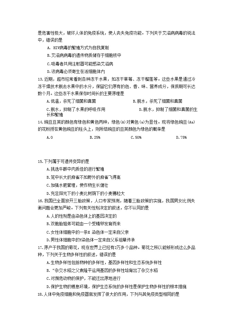 2023年四川省乐山市五通桥区初中学业水平适应性考试生物试题03