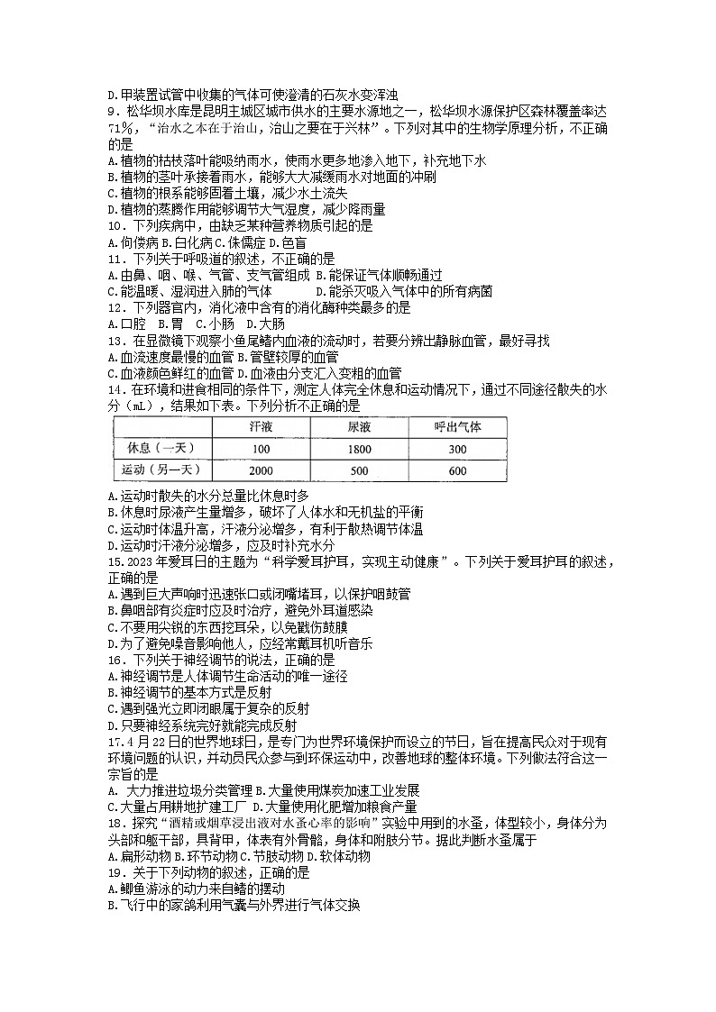 2023年云南省昆明市盘龙区初中学业水平考试质量检测生物试题第2页
