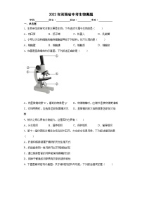 2022年河南省_中考生物真题 含答案和解析