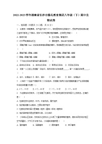 2022-2023学年湖南省长沙市雅礼教育集团八年级（下）期中生物试卷（含解析）