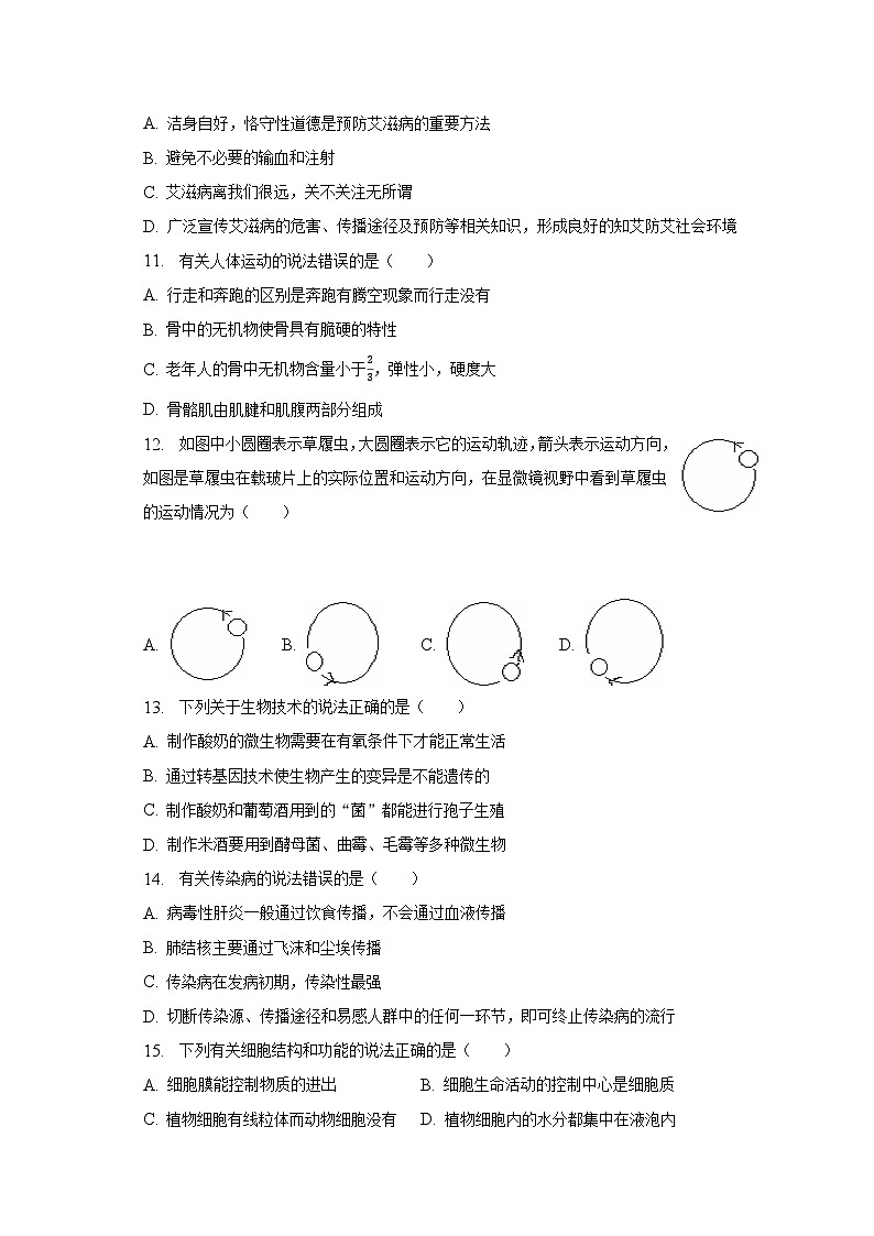 2022-2023学年吉林省松原市宁江区四校八年级（下）期中生物试卷（含解析）03