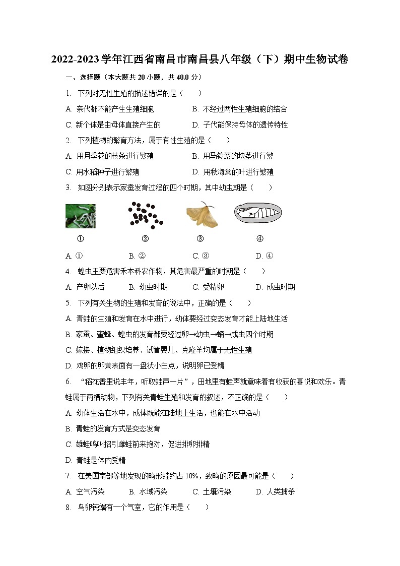 2022-2023学年江西省南昌市南昌县八年级（下）期中生物试卷（含解析）01