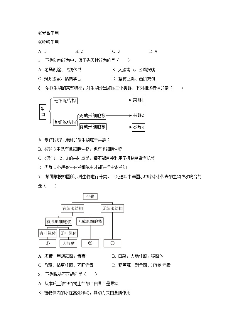 2022-2023学年山东省济南市平阴县八年级（下）月考生物试卷（含解析）02