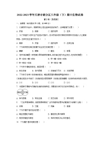 2022-2023学年天津市部分区八年级（下）期中生物试卷（含解析）