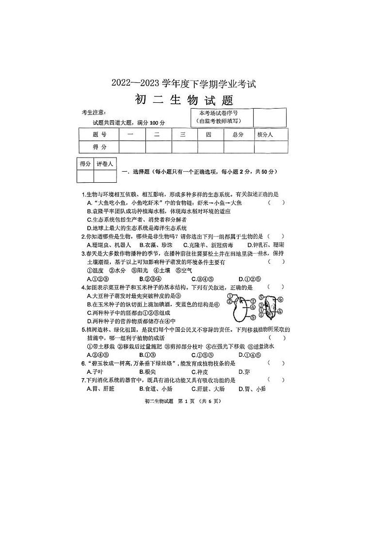 2023年黑龙江省哈尔滨市建华区中考二模生物试题01