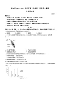 2023年北京市东城区中考一模生物试题(含答案)