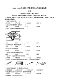 2023年福建省福州市中考二模生物试题(含答案)