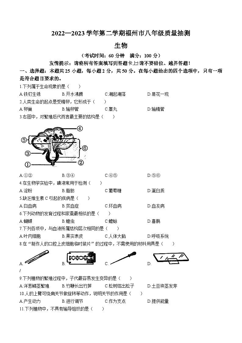 2023年福建省福州市中考二模生物试题(含答案)第1页