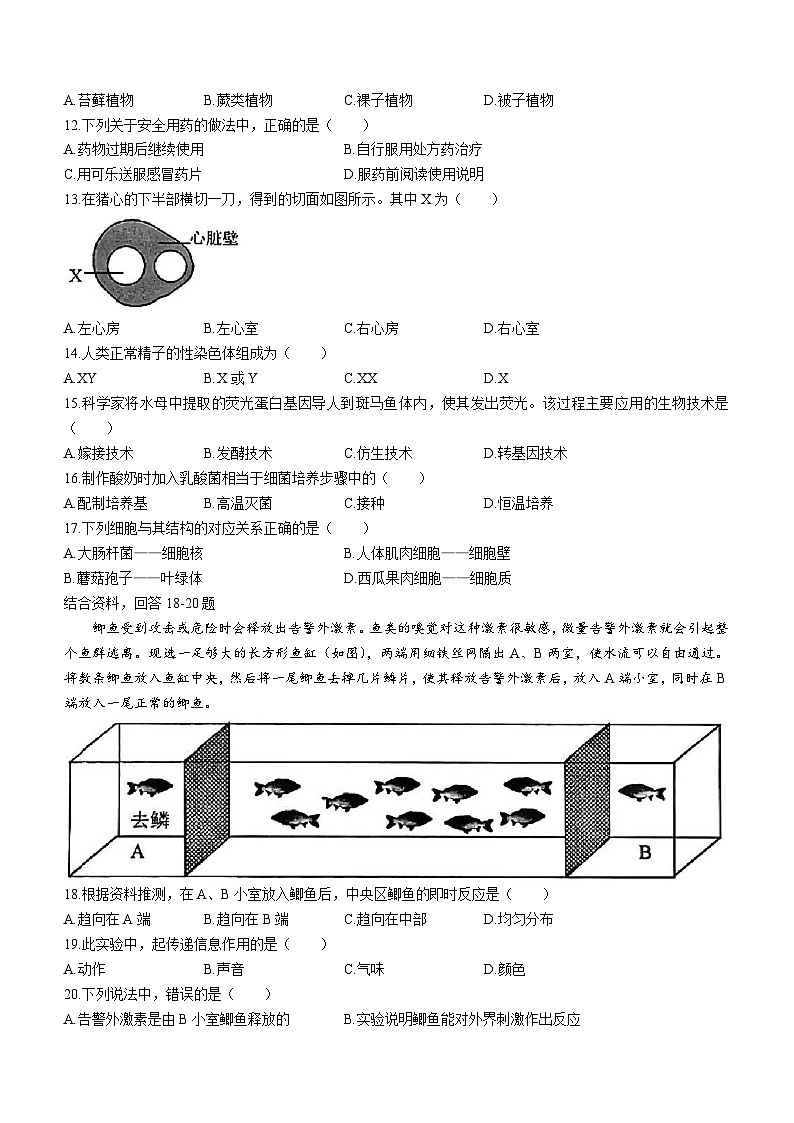 2023年福建省福州市中考二模生物试题(含答案)第2页