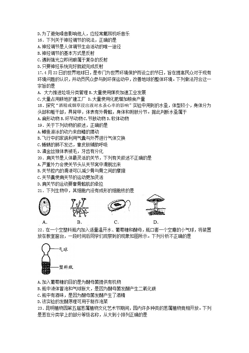 2023年云南省昆明市盘龙区初中学业水平考试质量检测生物试题(含答案)03