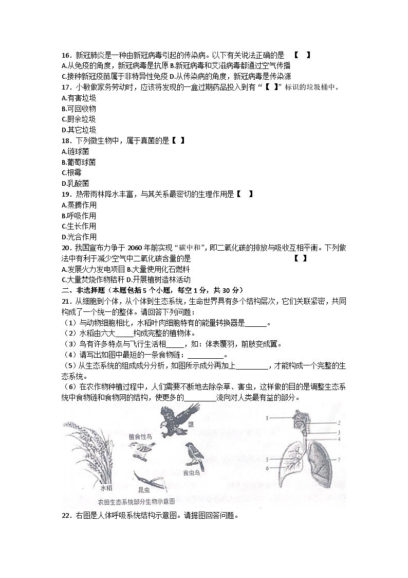 2023年河南省商丘市夏邑县二模生物试题(含答案)02