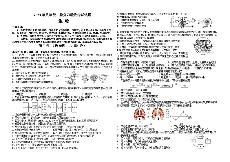2023年山东省临沂市蒙阴县中考二轮验收考试八年级生物试题(无答案)01