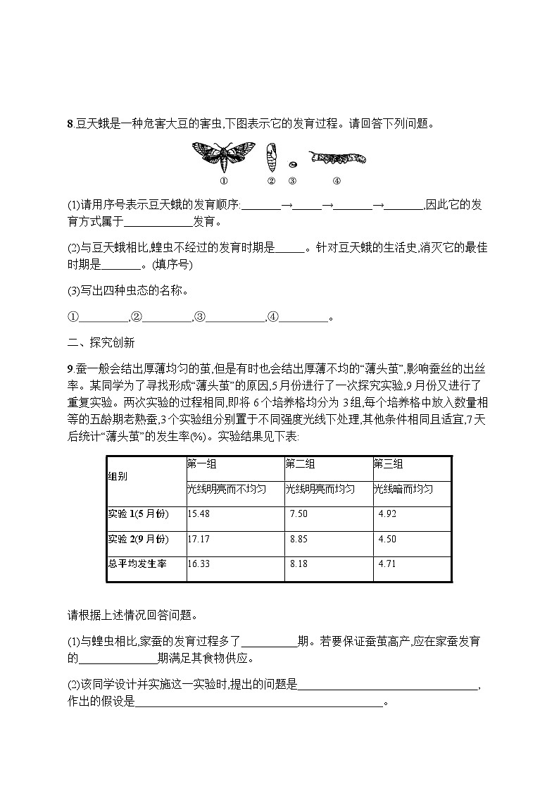 人教版(精编)初中生物八年级下册第一单元第一章第二节昆虫的生殖和发育练习含答案03
