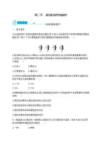 初中生物第三节  基因的显性和隐性同步训练题