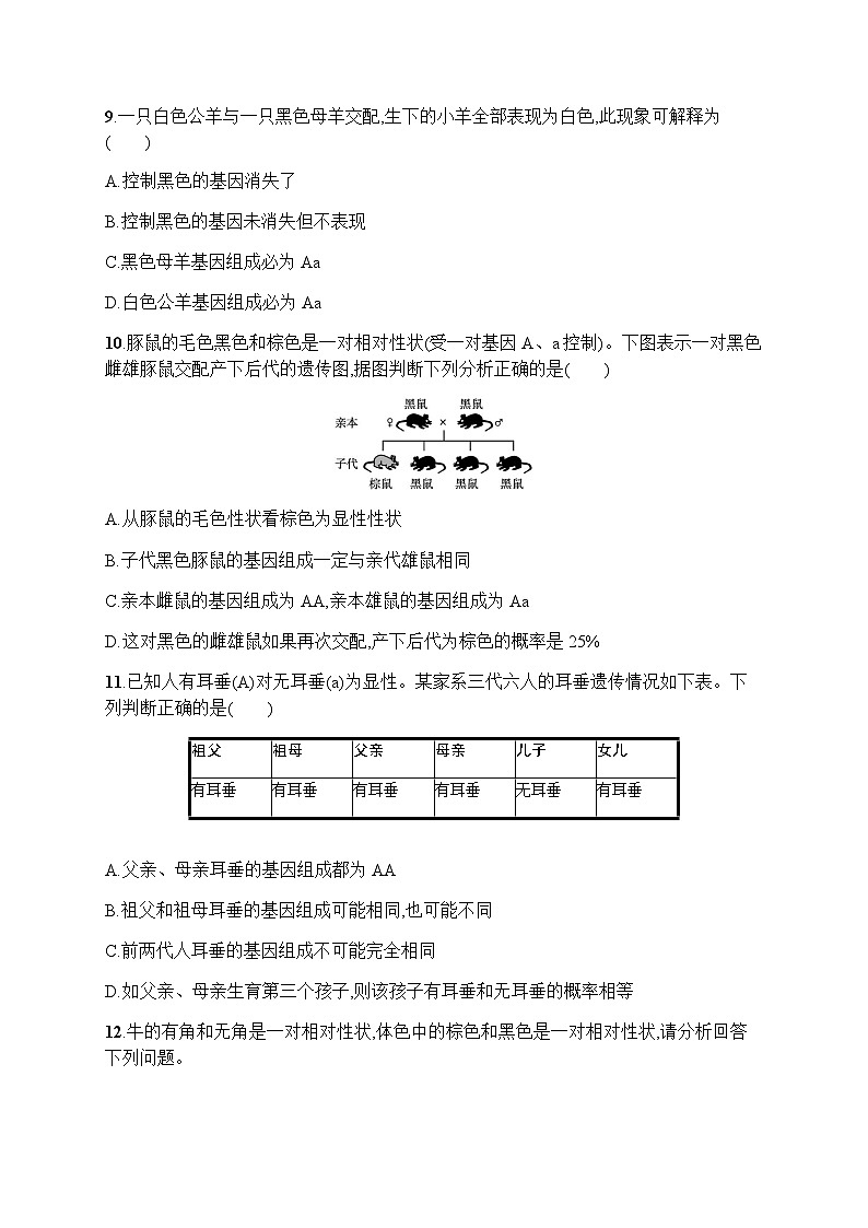 人教版(精编)初中生物八年级下册第一单元第二章第三节基因的显性和隐性练习含答案03