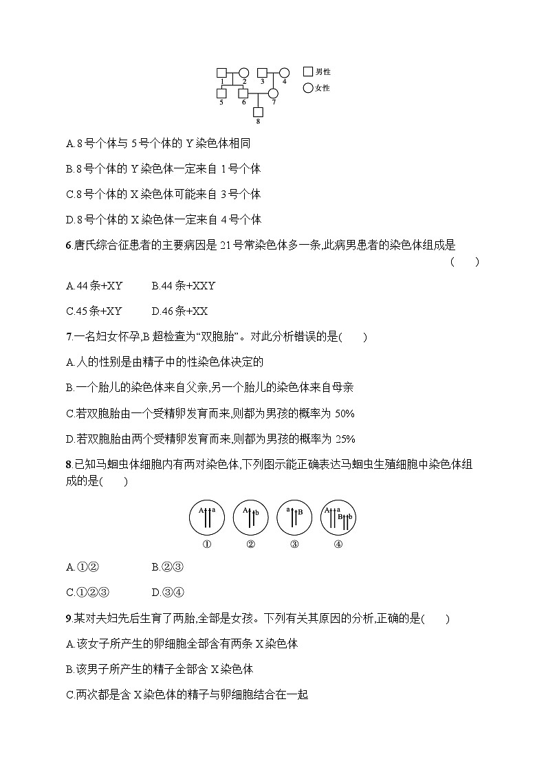 人教版(精编)初中生物八年级下册第一单元第二章第四节人的性别遗传练习含答案02