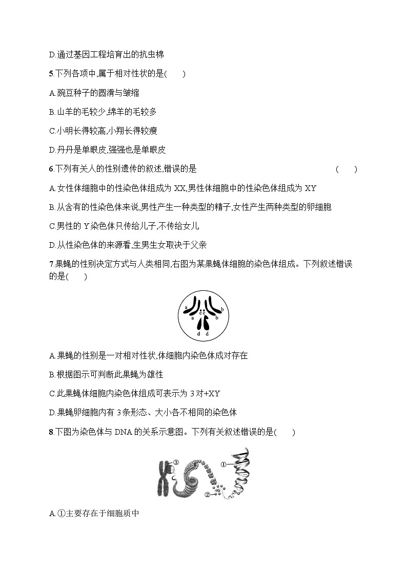 人教版(精编)初中生物八年级下册第七单元第二章综合训练含答案02