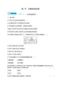 人教版 (新课标)八年级下册第二节 生物进化的历程当堂达标检测题