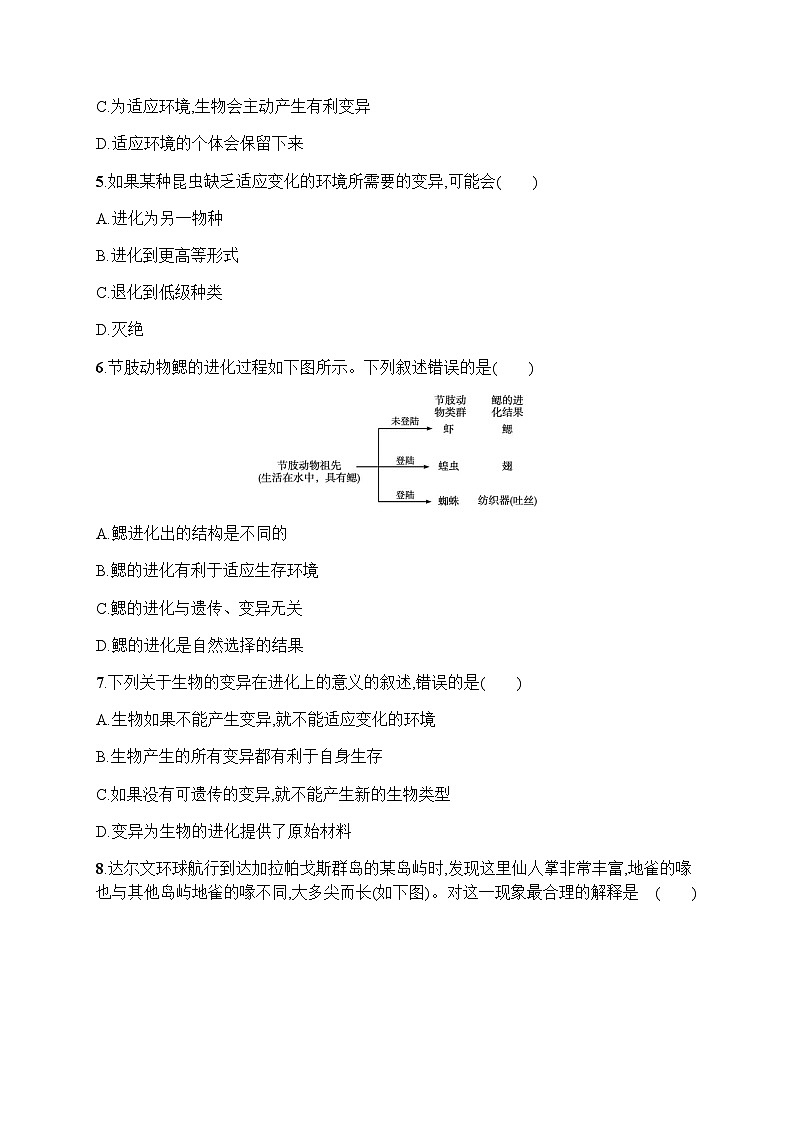 人教版(精编)初中生物八年级下册第一单元第三章第三节生物进化的原因练习含答案第2页