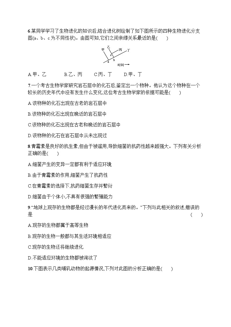 人教版(精编)初中生物八年级下册第七单元第三章综合训练含答案第2页