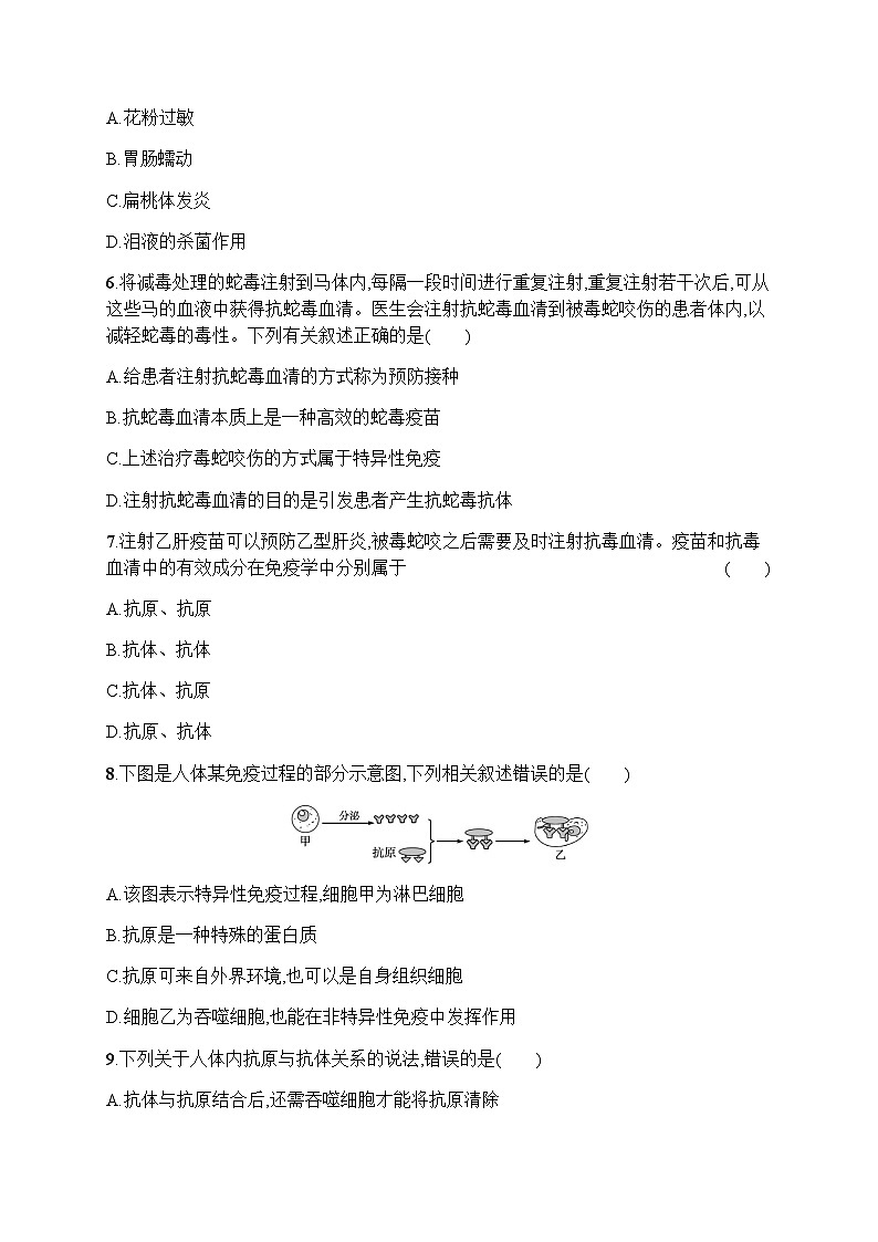 人教版(精编)初中生物八年级下册第八单元第一章第二节免疫与计划免疫练习含答案02