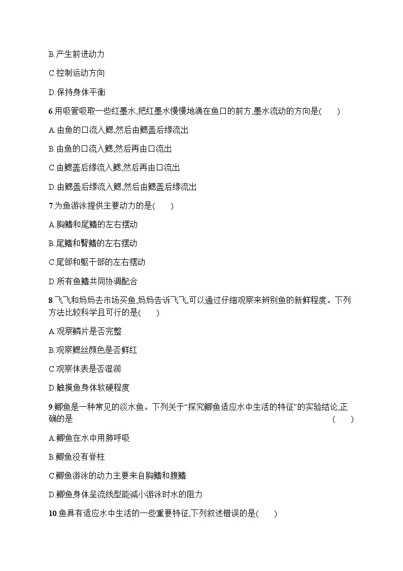 人教版(精编)初中生物八年级上册第5单元生物圈中的其他生物第1章第4节鱼练习含答案第2页