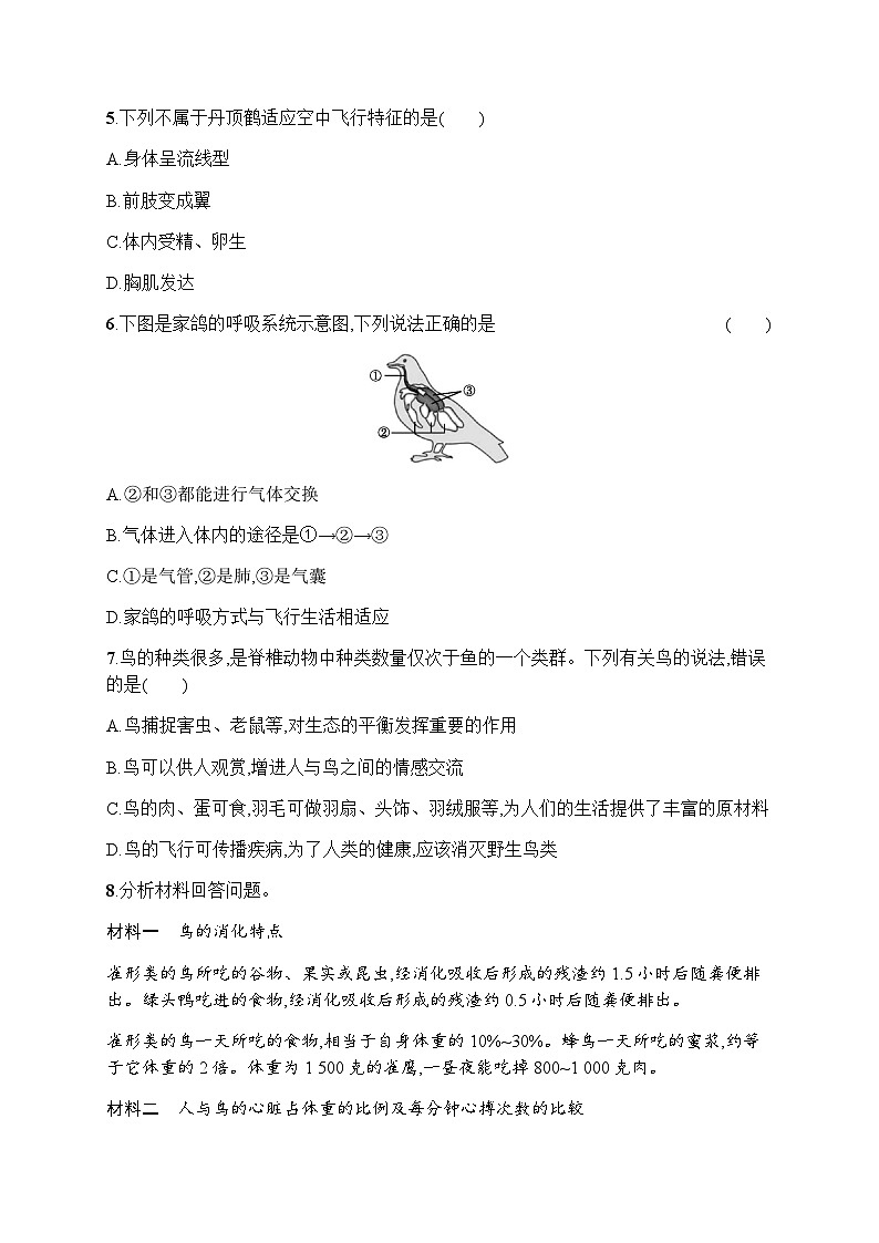 人教版(精编)初中生物八年级上册第5单元生物圈中的其他生物第1章第6节鸟练习含答案第2页