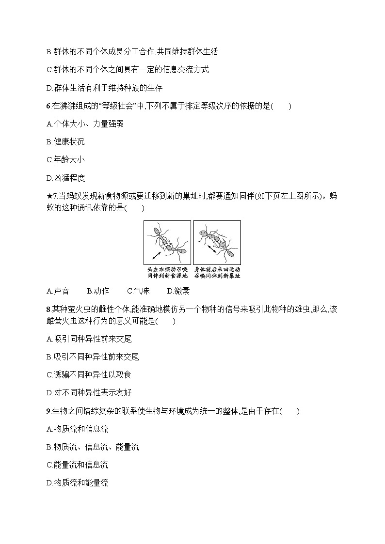人教版(精编)初中生物八年级上册第5单元生物圈中的其他生物第2章第3节社会行为练习含答案第2页