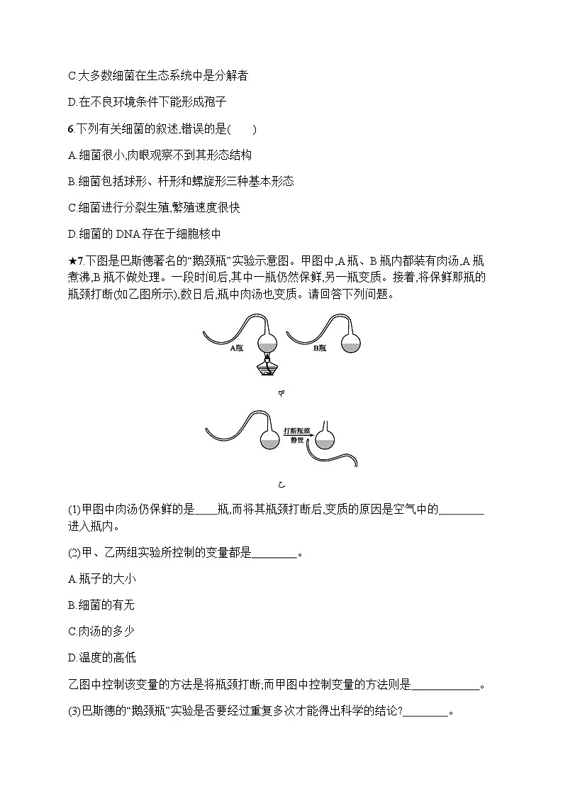 人教版(精编)初中生物八年级上册第5单元生物圈中的其他生物第4章第2节细菌练习含答案02