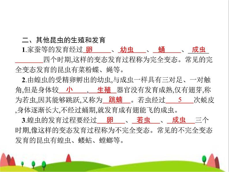 人教版初中生物八年级下册第七单元第一章第二节昆虫的生殖和发育练习课件03