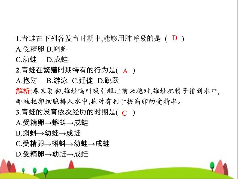 人教版初中生物八年级下册第七单元第一章第三节两栖动物的生殖和发育练习课件07